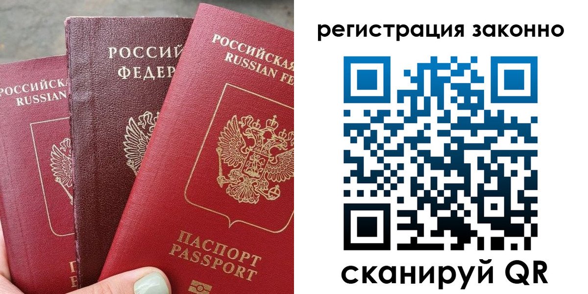 прописка 2025 в Закаменске